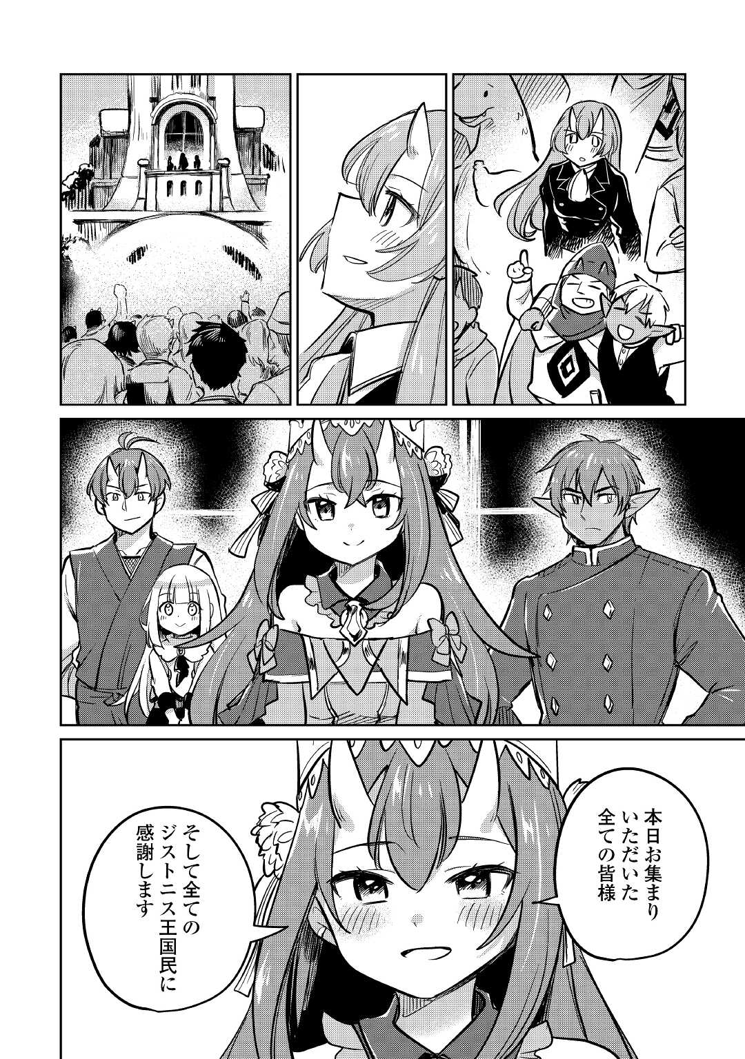 Read MOTOKOZO KAISEKI KENKYU SHA NO ISEKAI BOKEN TAN - RAW Chapter 40 [High Quality / Full] - Page 26 - nicomanga.net