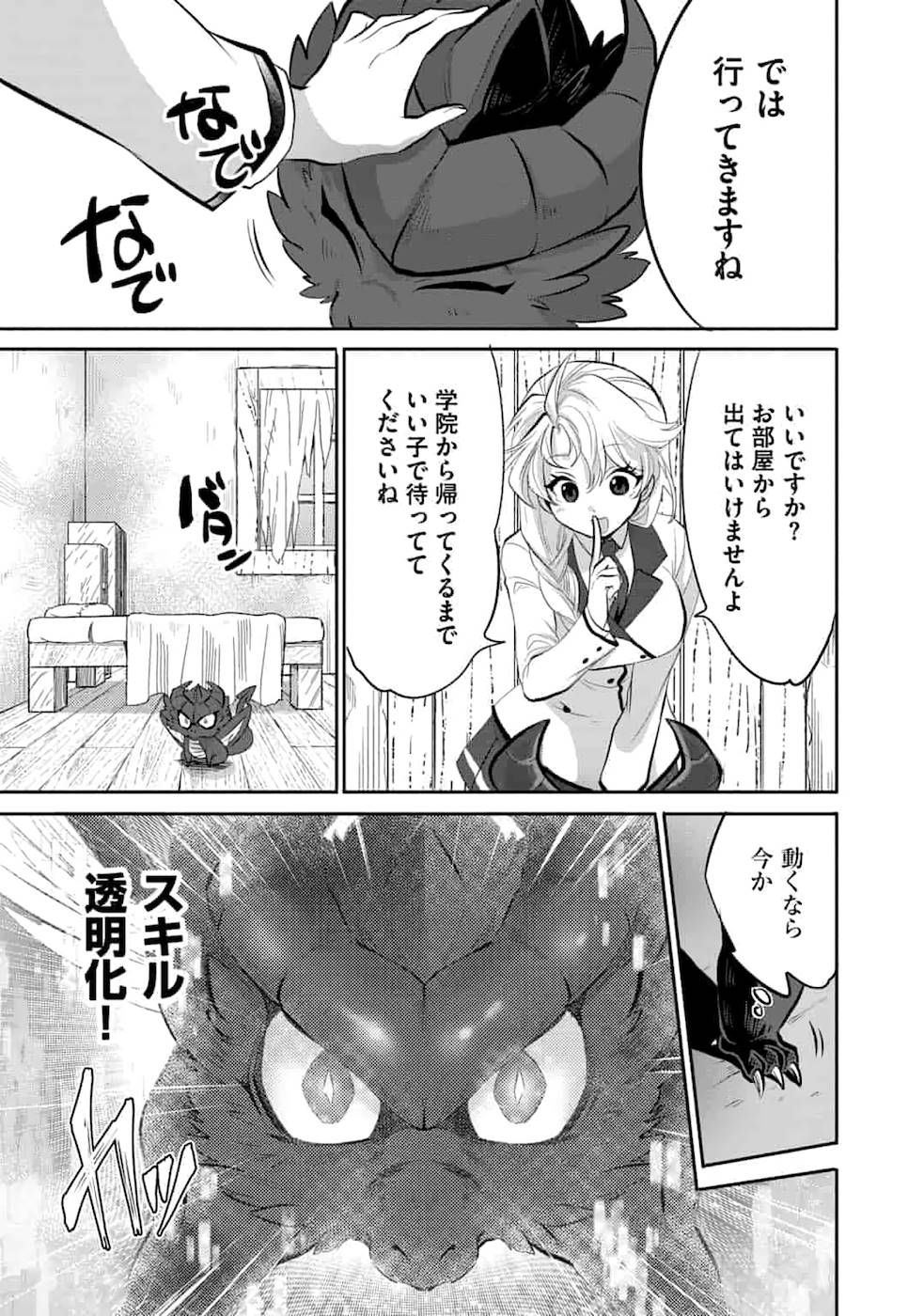 SAIKYOU NO MAMONO NI NARUMICHI O TADORU ORE, ISEKAIJUU DE ZAMAA WO SHIKKOU SURU Chapter 2 - Page 13