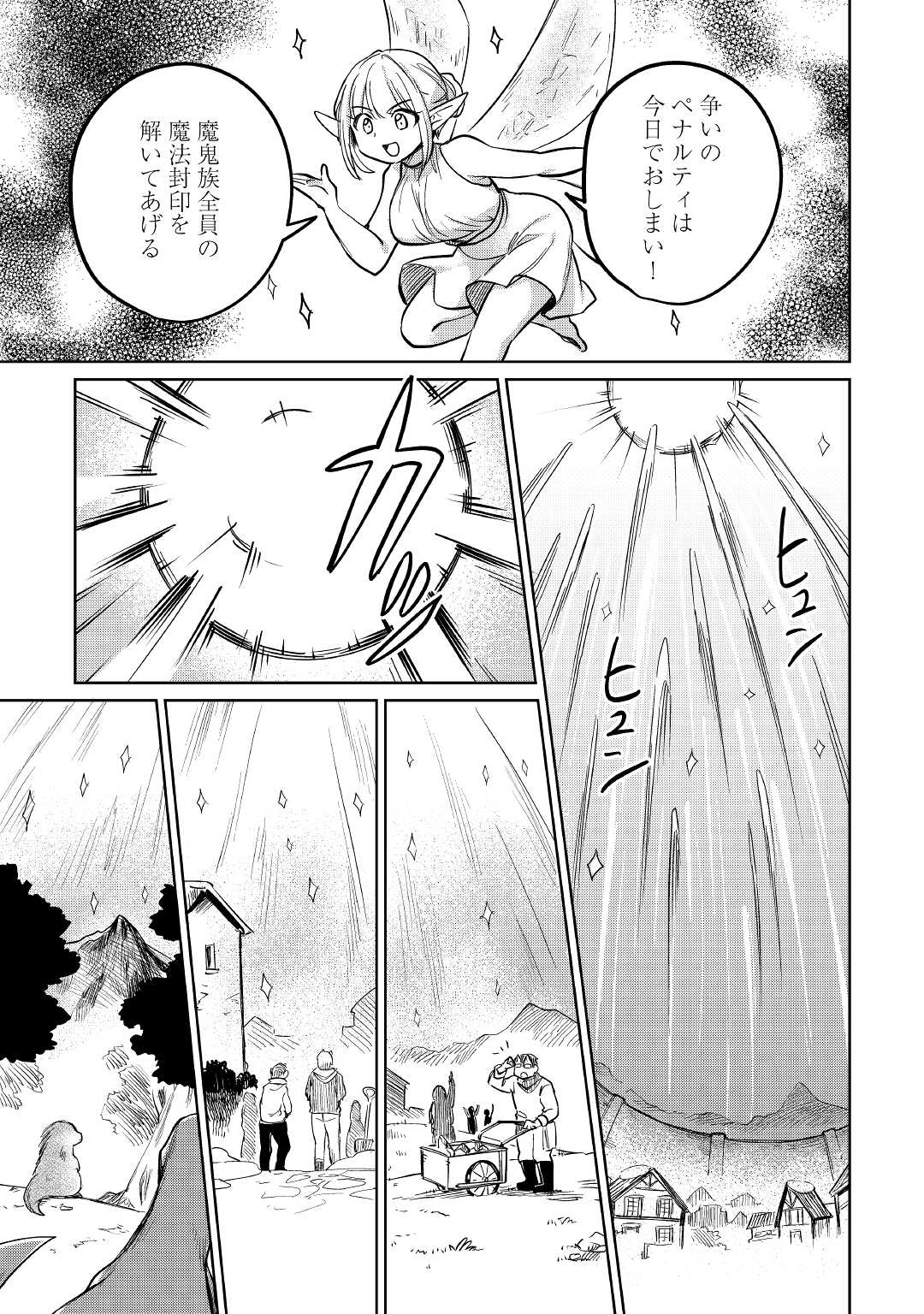 Read MOTOKOZO KAISEKI KENKYU SHA NO ISEKAI BOKEN TAN - RAW Chapter 40 [High Quality / Full] - Page 29 - nicomanga.net