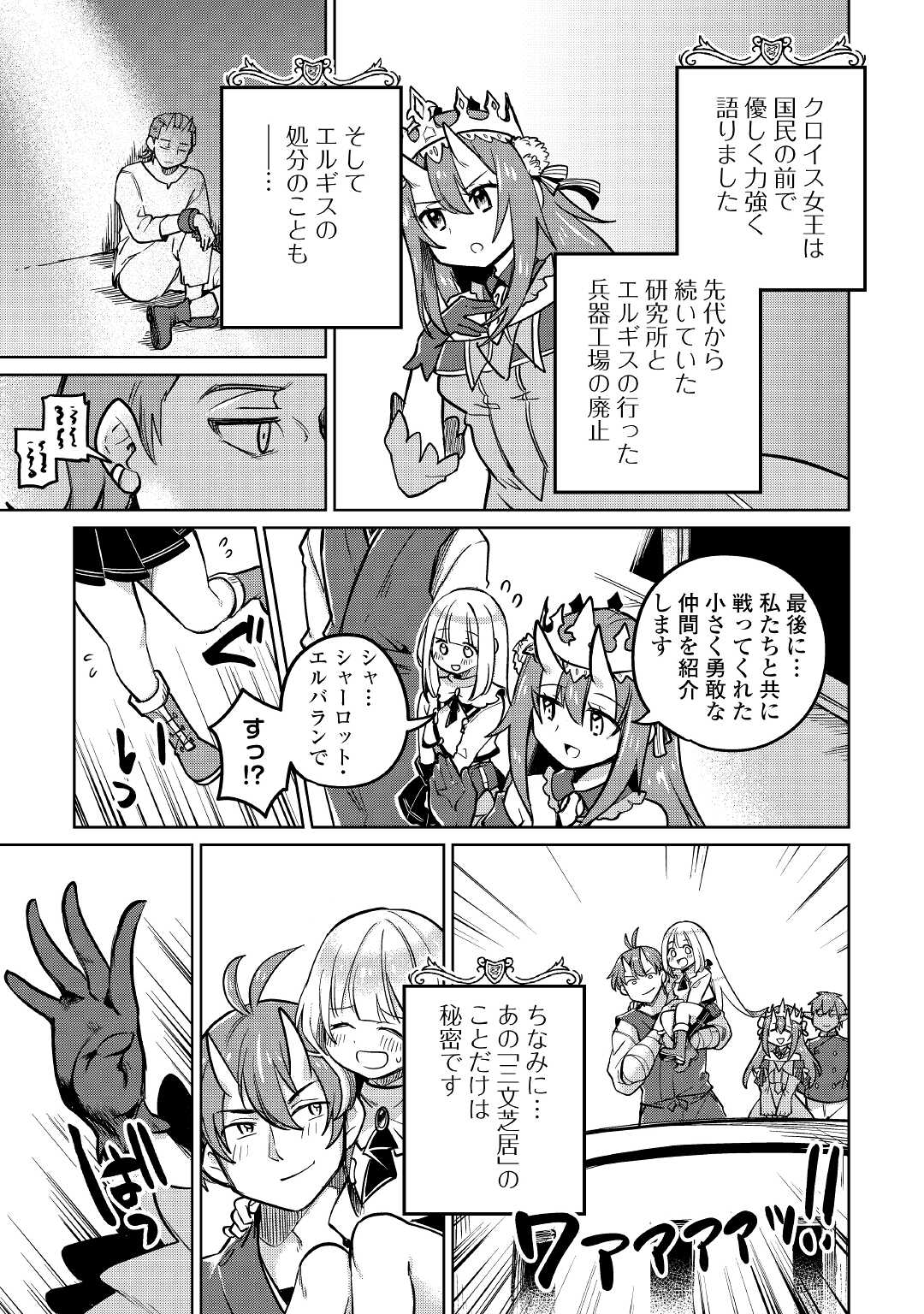 Read MOTOKOZO KAISEKI KENKYU SHA NO ISEKAI BOKEN TAN - RAW Chapter 40 [High Quality / Full] - Page 27 - nicomanga.net