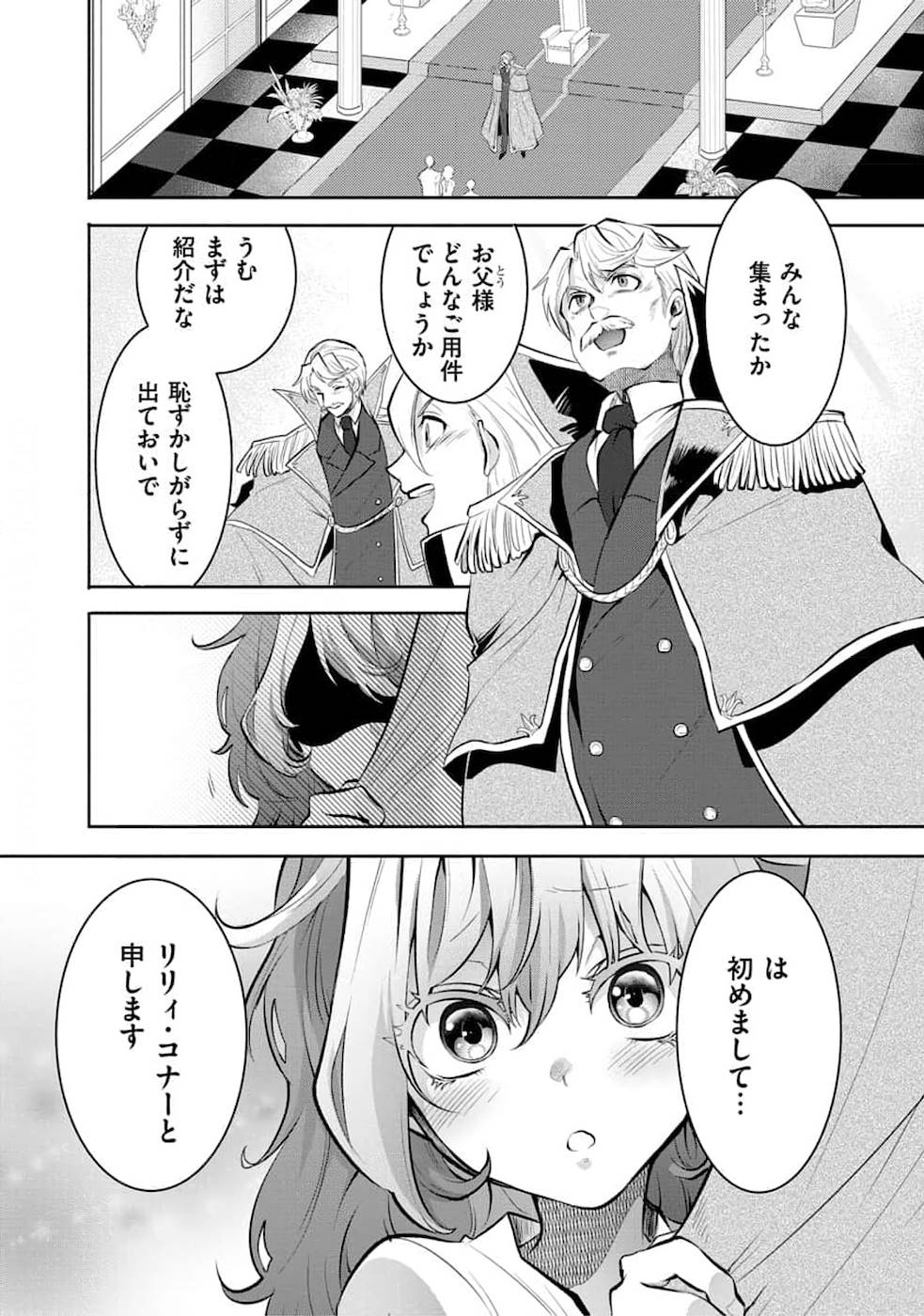 SAIKYOU NO MAMONO NI NARUMICHI O TADORU ORE, ISEKAIJUU DE ZAMAA WO SHIKKOU SURU Chap 1 - Pic 8