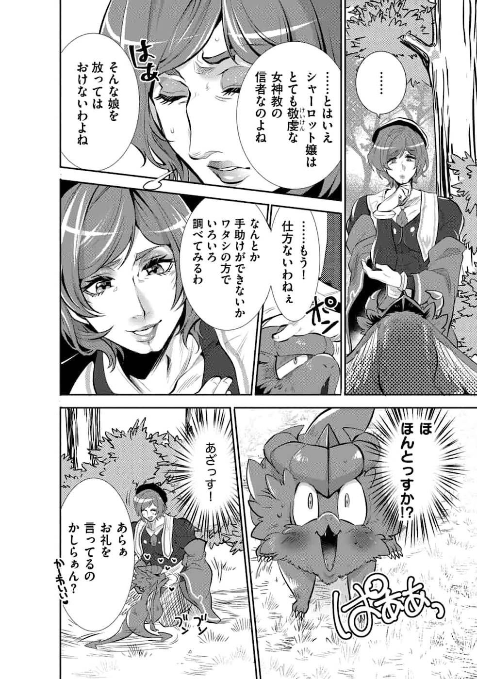 SAIKYOU NO MAMONO NI NARUMICHI O TADORU ORE, ISEKAIJUU DE ZAMAA WO SHIKKOU SURU Chapter 5 - Page 8
