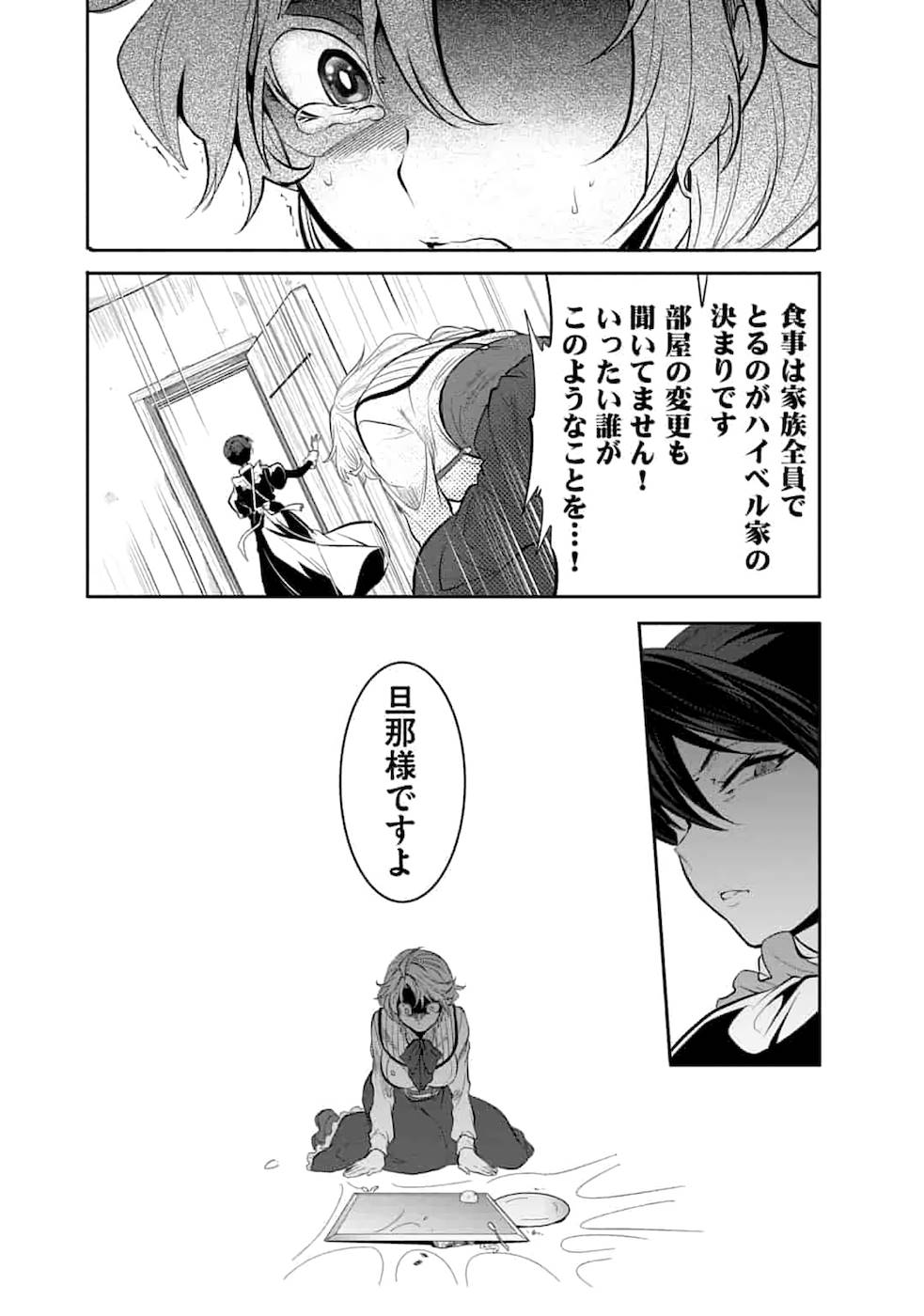 SAIKYOU NO MAMONO NI NARUMICHI O TADORU ORE, ISEKAIJUU DE ZAMAA WO SHIKKOU SURU Chap 1 - Pic 24