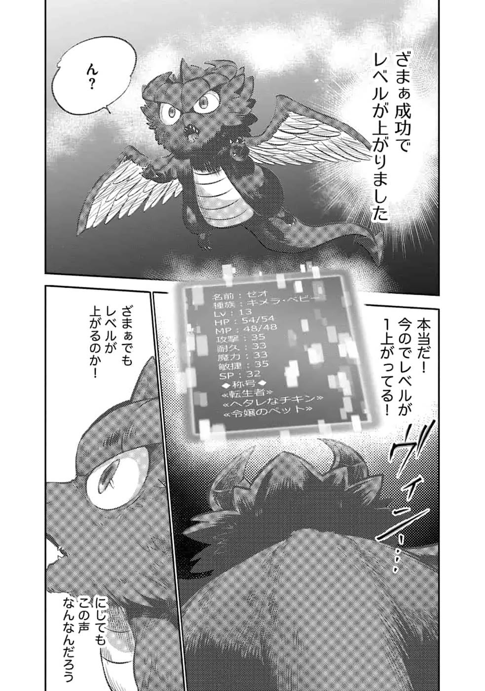 SAIKYOU NO MAMONO NI NARUMICHI O TADORU ORE, ISEKAIJUU DE ZAMAA WO SHIKKOU SURU Chapter 2 - Page 31