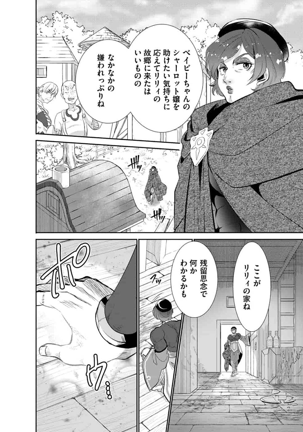 SAIKYOU NO MAMONO NI NARUMICHI O TADORU ORE, ISEKAIJUU DE ZAMAA WO SHIKKOU SURU Chapter 6 - Page 16
