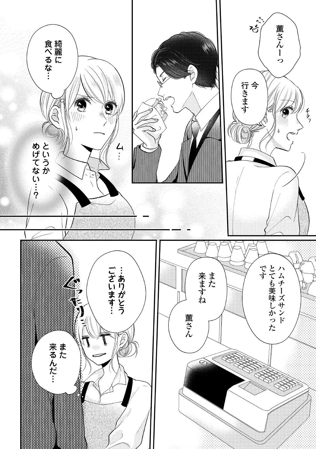 Read SHUCHAKU BENGOSHI NO AI GA OMOSUGIRU KAORU & TOMOYASU Chapter 2 [High Quality / Full] - Page 24 - nicomanga.net