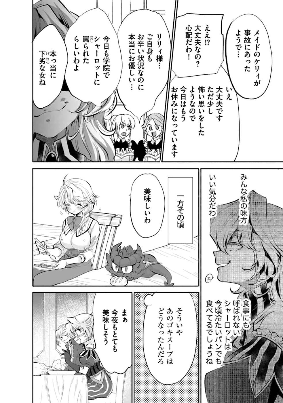 SAIKYOU NO MAMONO NI NARUMICHI O TADORU ORE, ISEKAIJUU DE ZAMAA WO SHIKKOU SURU Chapter 3 - Page 16