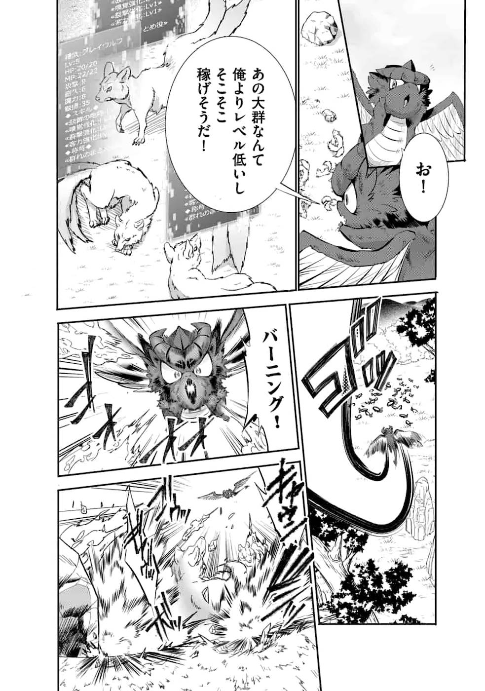 SAIKYOU NO MAMONO NI NARUMICHI O TADORU ORE, ISEKAIJUU DE ZAMAA WO SHIKKOU SURU Chapter 3 - Page 6