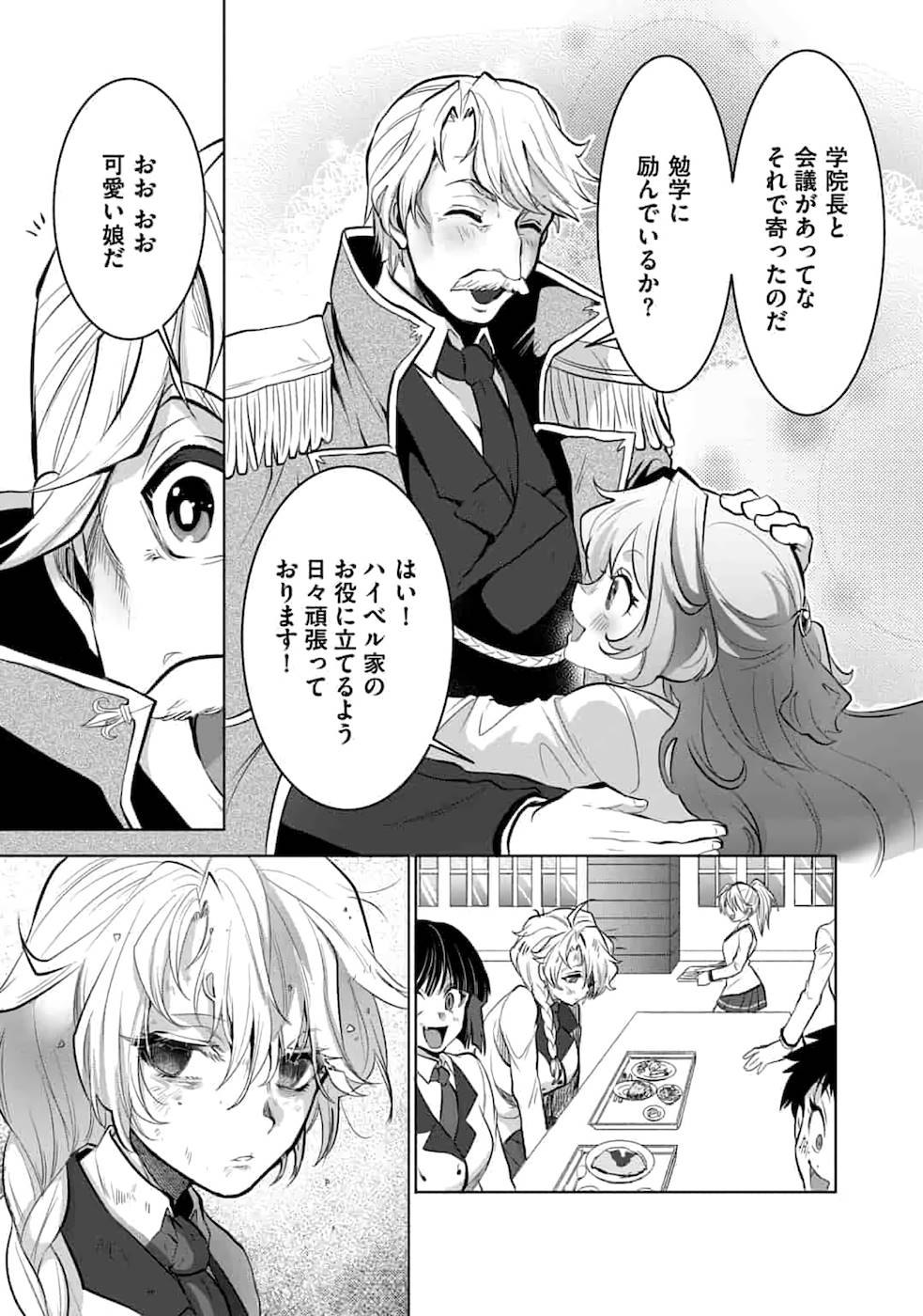 SAIKYOU NO MAMONO NI NARUMICHI O TADORU ORE, ISEKAIJUU DE ZAMAA WO SHIKKOU SURU Chap 1 - Pic 29
