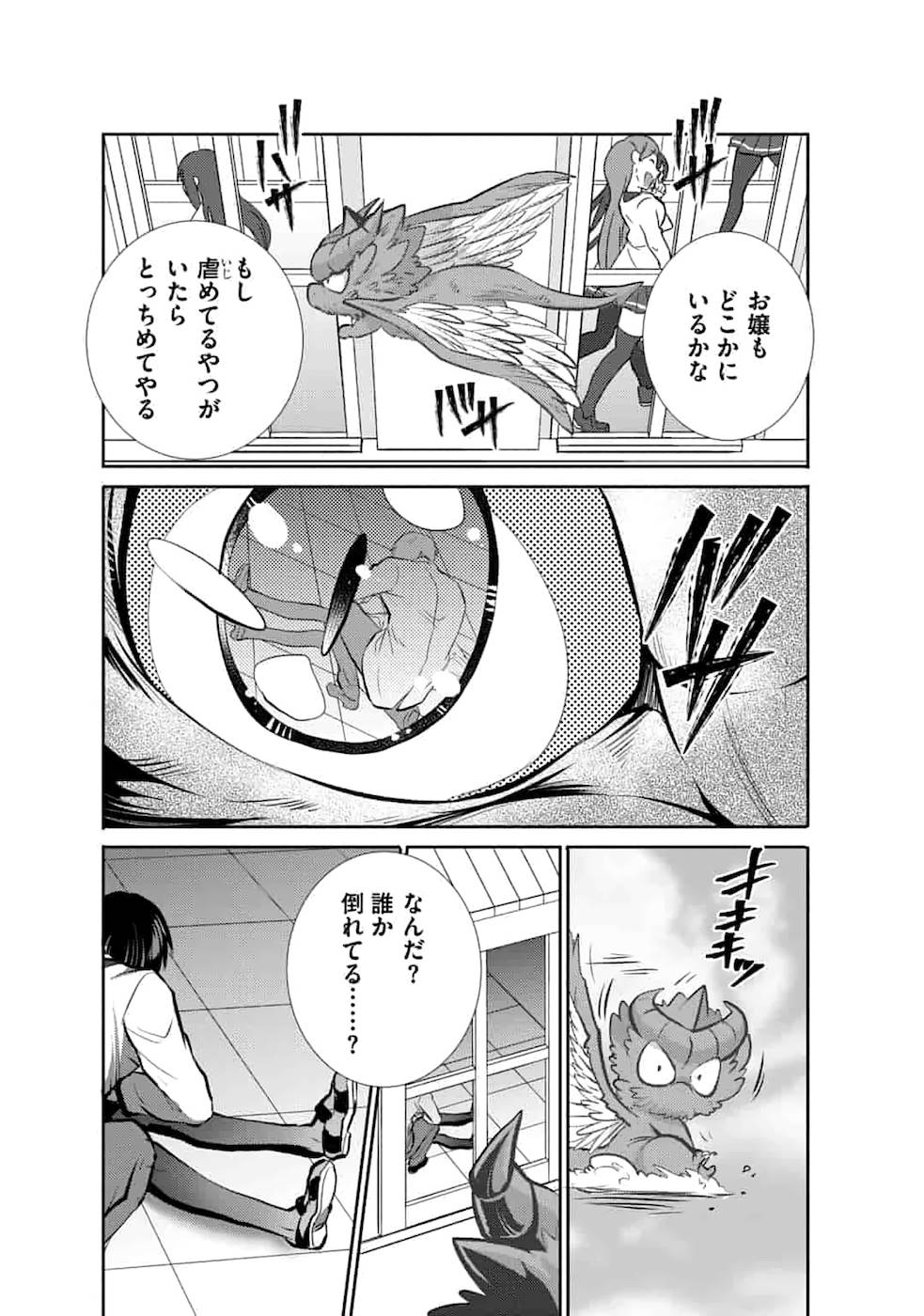 SAIKYOU NO MAMONO NI NARUMICHI O TADORU ORE, ISEKAIJUU DE ZAMAA WO SHIKKOU SURU Chapter 5 - Page 11