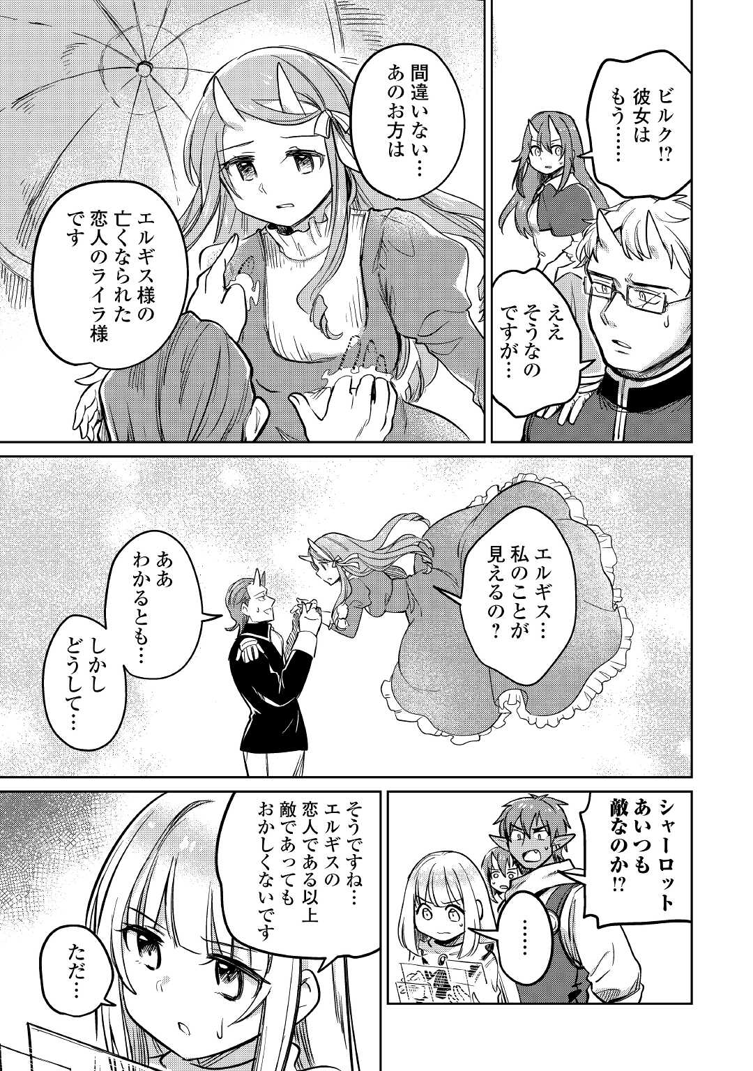 Read MOTOKOZO KAISEKI KENKYU SHA NO ISEKAI BOKEN TAN - RAW Chapter 40 [High Quality / Full] - Page 7 - nicomanga.net