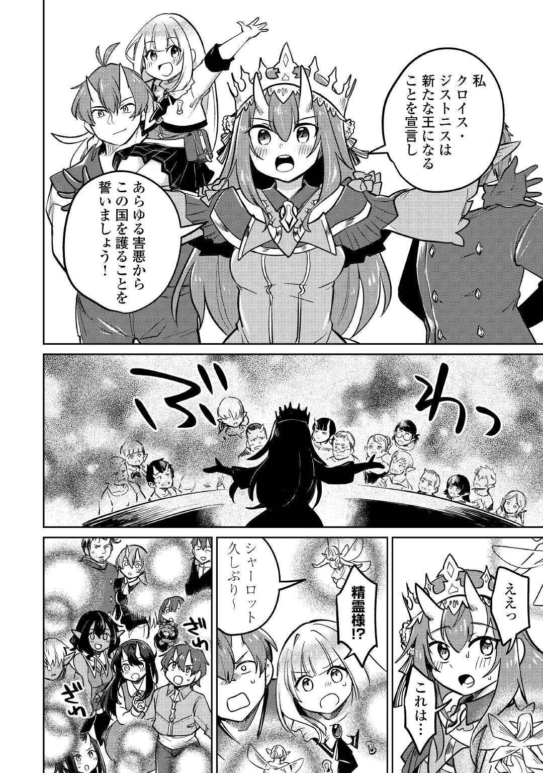 Read MOTOKOZO KAISEKI KENKYU SHA NO ISEKAI BOKEN TAN - RAW Chapter 40 [High Quality / Full] - Page 28 - nicomanga.net