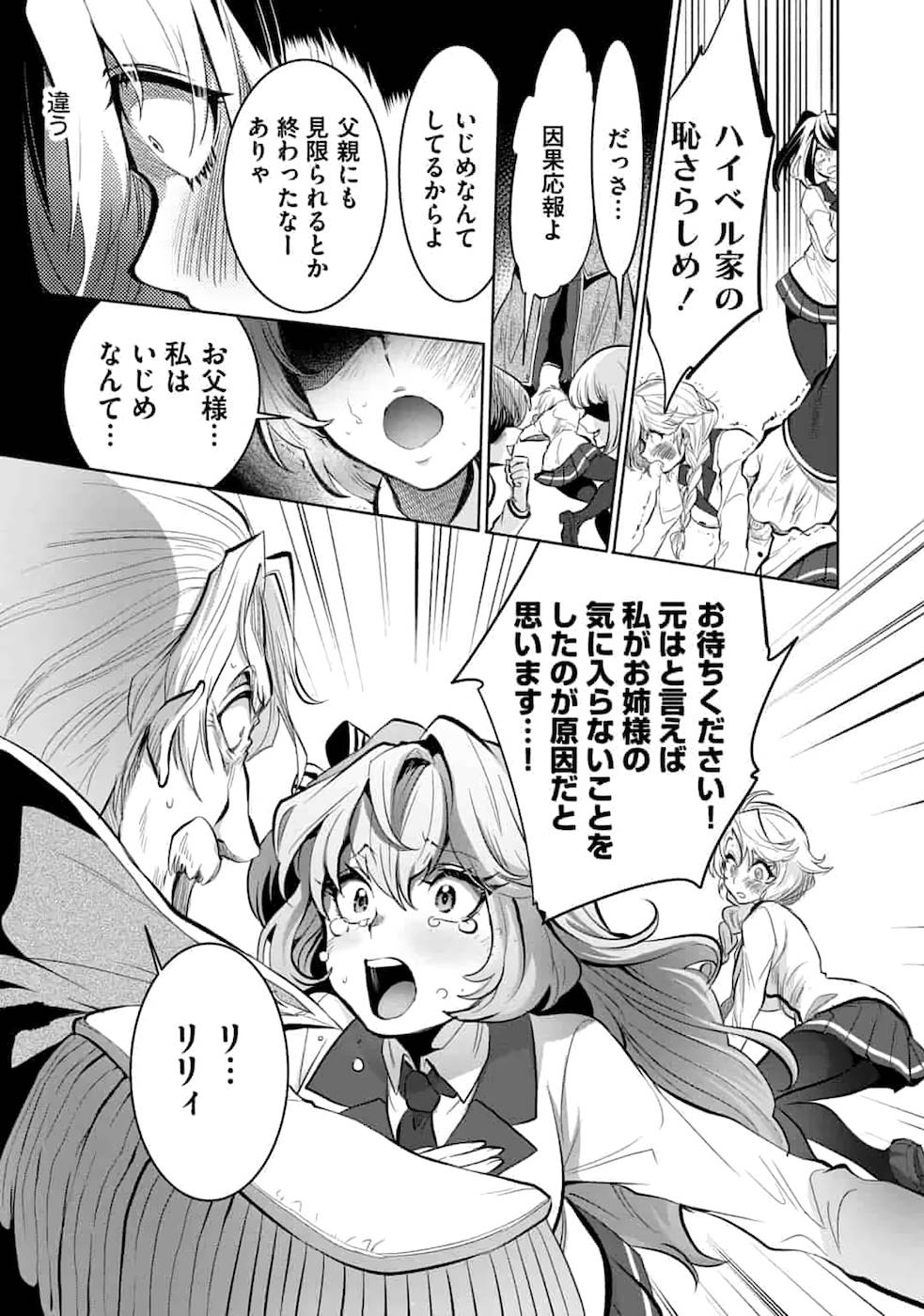 SAIKYOU NO MAMONO NI NARUMICHI O TADORU ORE, ISEKAIJUU DE ZAMAA WO SHIKKOU SURU Chap 1 - Pic 31