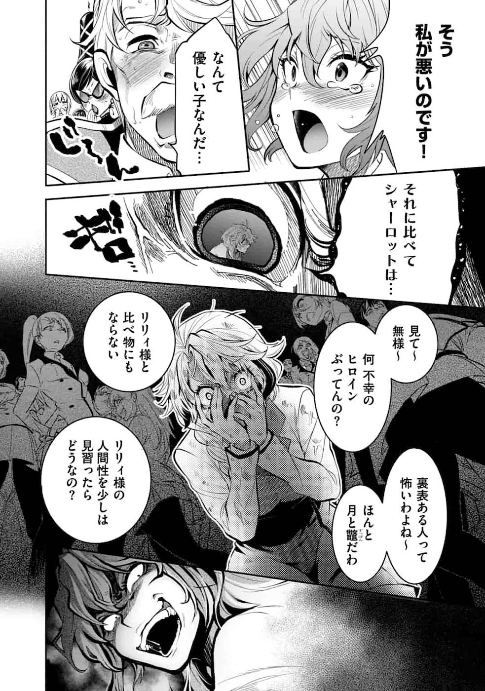 SAIKYOU NO MAMONO NI NARUMICHI O TADORU ORE, ISEKAIJUU DE ZAMAA WO SHIKKOU SURU Chap 1 - Pic 32