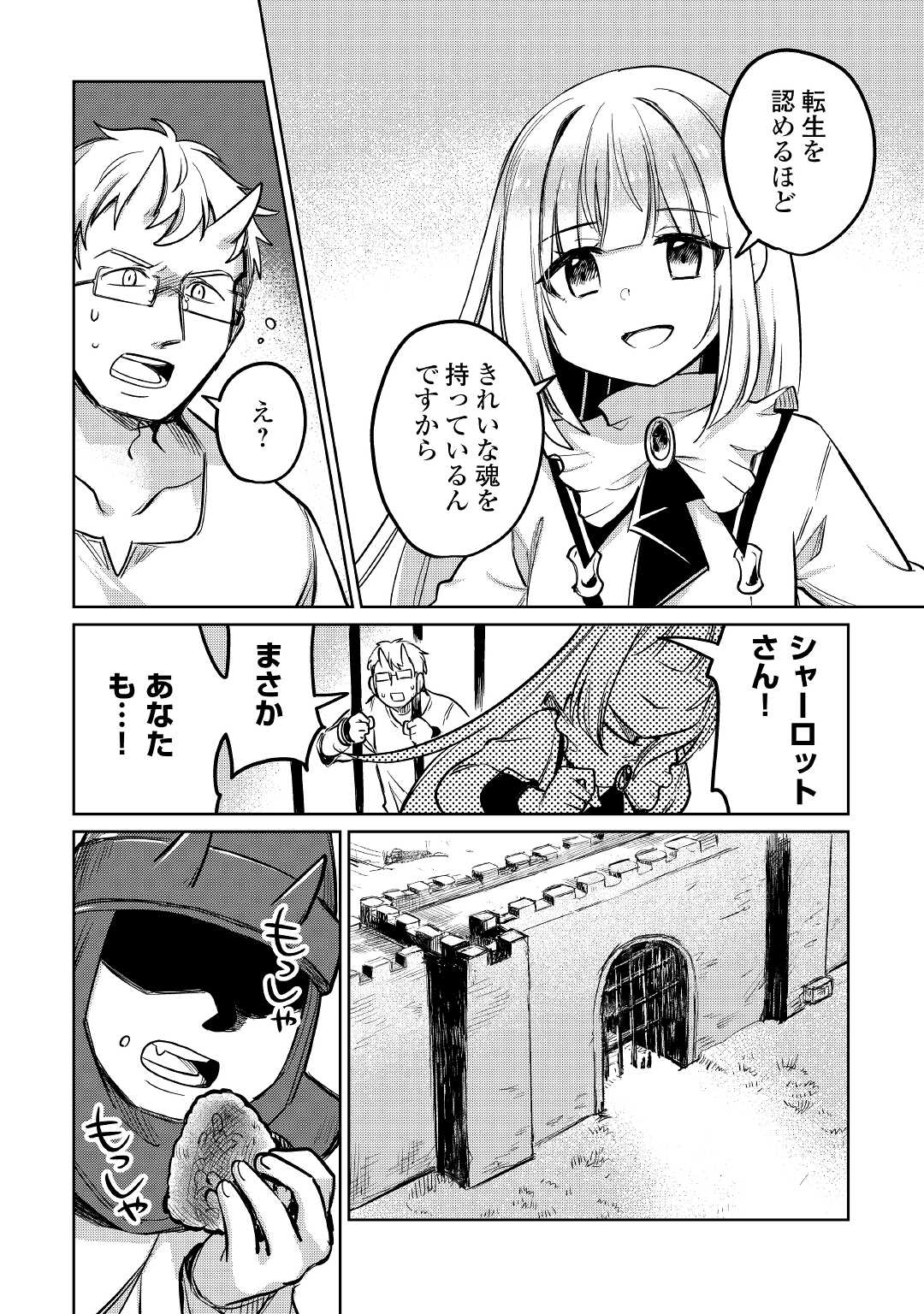 Read MOTOKOZO KAISEKI KENKYU SHA NO ISEKAI BOKEN TAN - RAW Chapter 40 [High Quality / Full] - Page 24 - nicomanga.net