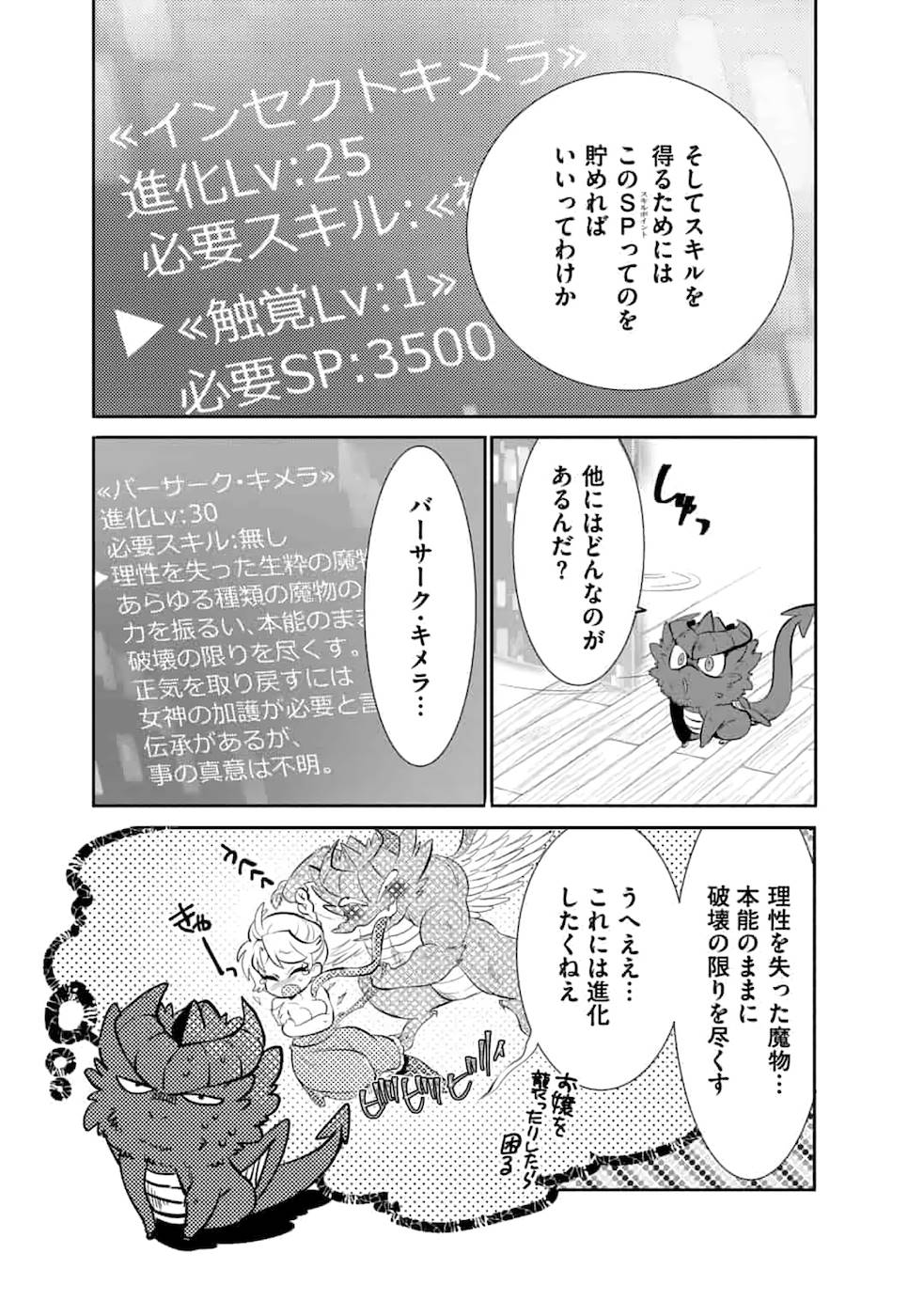 SAIKYOU NO MAMONO NI NARUMICHI O TADORU ORE, ISEKAIJUU DE ZAMAA WO SHIKKOU SURU Chapter 3 - Page 23