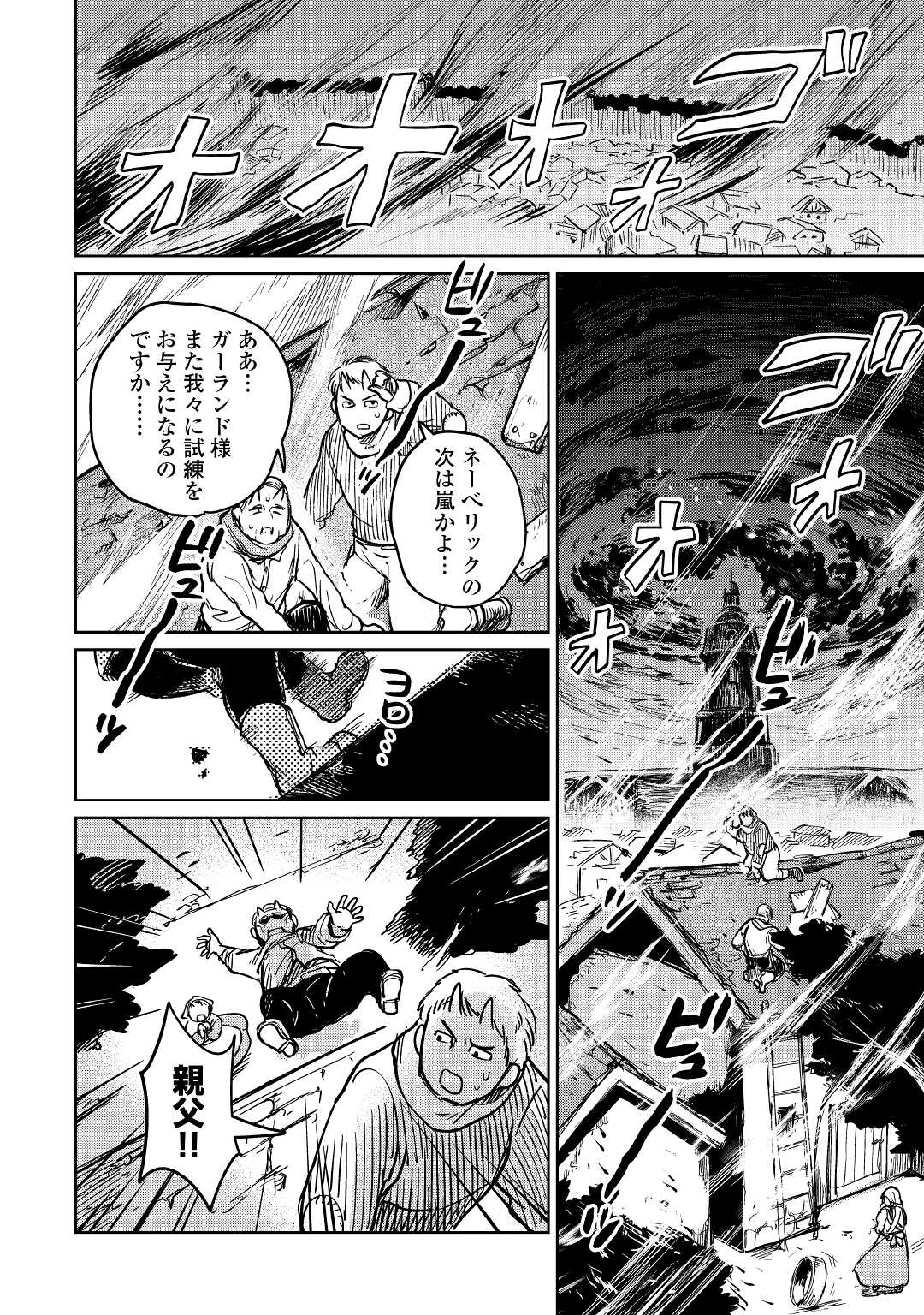 Read MOTOKOZO KAISEKI KENKYU SHA NO ISEKAI BOKEN TAN - RAW Chapter 40 [High Quality / Full] - Page 2 - nicomanga.net