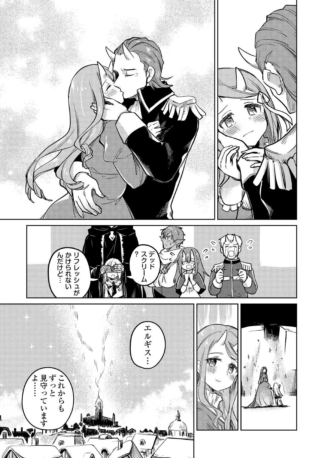 Read MOTOKOZO KAISEKI KENKYU SHA NO ISEKAI BOKEN TAN - RAW Chapter 40 [High Quality / Full] - Page 19 - nicomanga.net