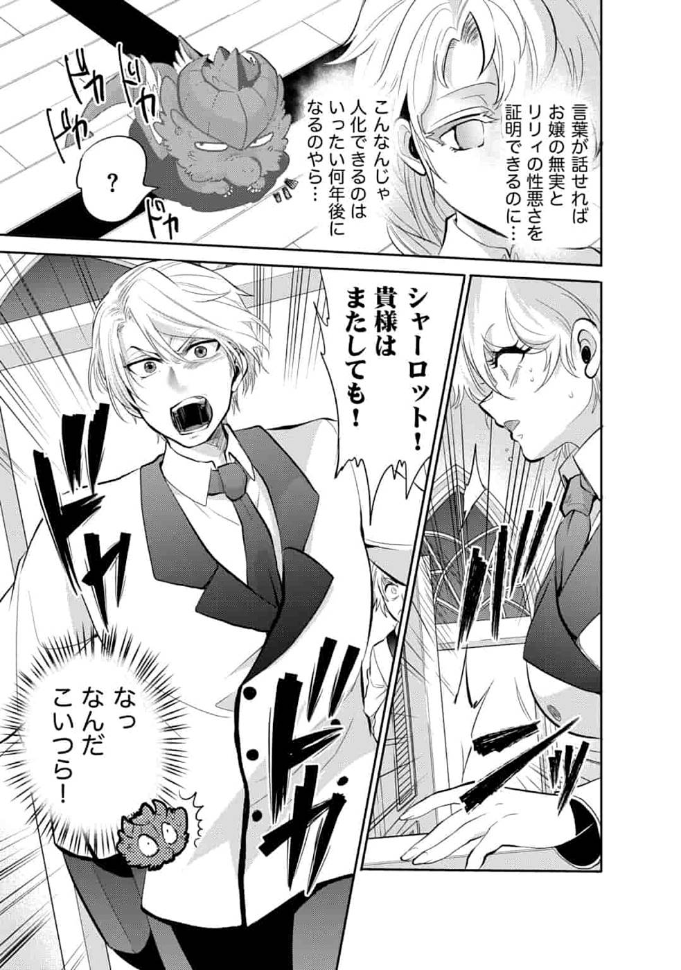 SAIKYOU NO MAMONO NI NARUMICHI O TADORU ORE, ISEKAIJUU DE ZAMAA WO SHIKKOU SURU Chapter 6 - Page 5