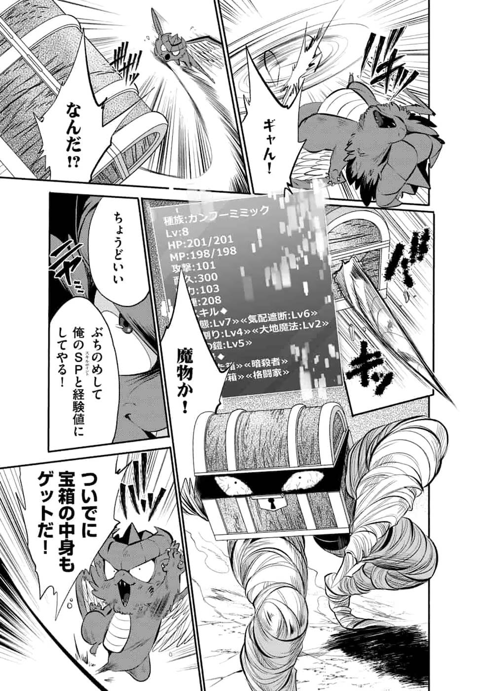 SAIKYOU NO MAMONO NI NARUMICHI O TADORU ORE, ISEKAIJUU DE ZAMAA WO SHIKKOU SURU Chapter 4 - Page 15