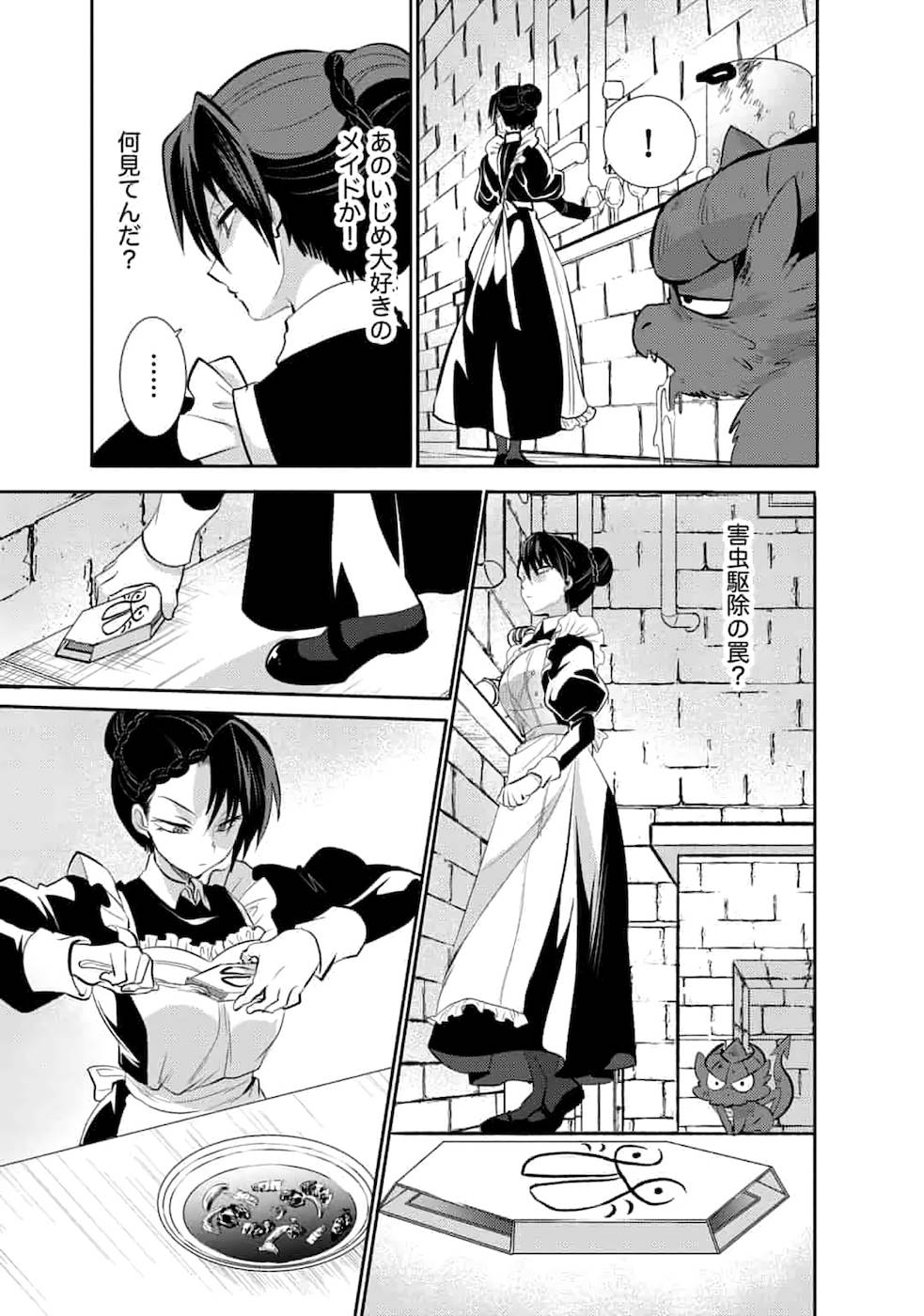 SAIKYOU NO MAMONO NI NARUMICHI O TADORU ORE, ISEKAIJUU DE ZAMAA WO SHIKKOU SURU Chapter 3 - Page 11