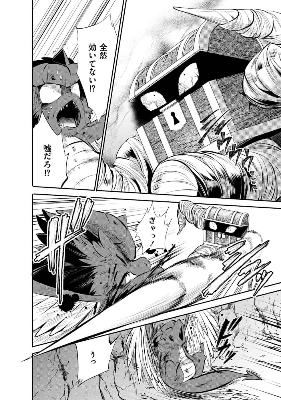 SAIKYOU NO MAMONO NI NARUMICHI O TADORU ORE, ISEKAIJUU DE ZAMAA WO SHIKKOU SURU Chapter 4 - Page 18