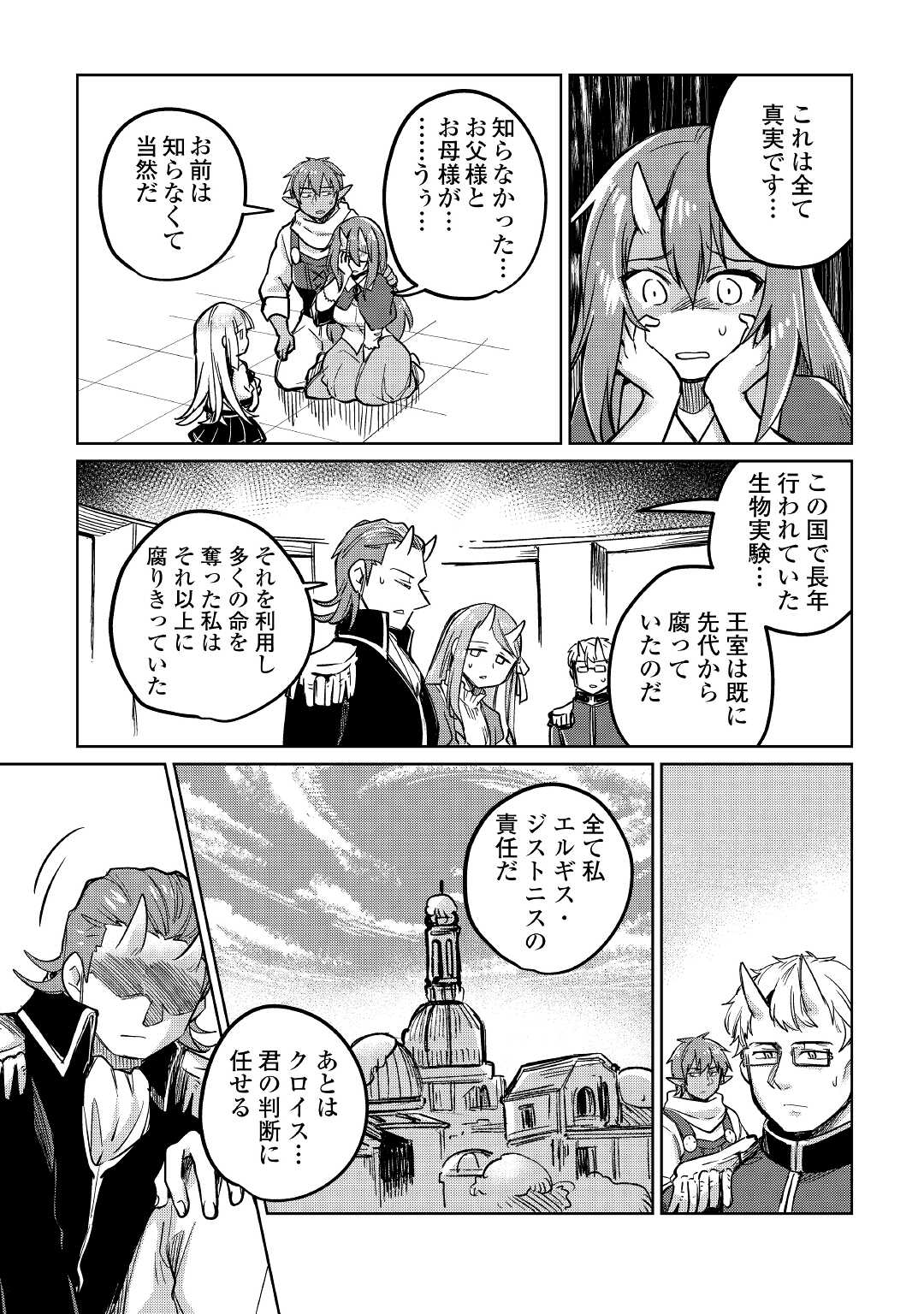Read MOTOKOZO KAISEKI KENKYU SHA NO ISEKAI BOKEN TAN - RAW Chapter 40 [High Quality / Full] - Page 13 - nicomanga.net
