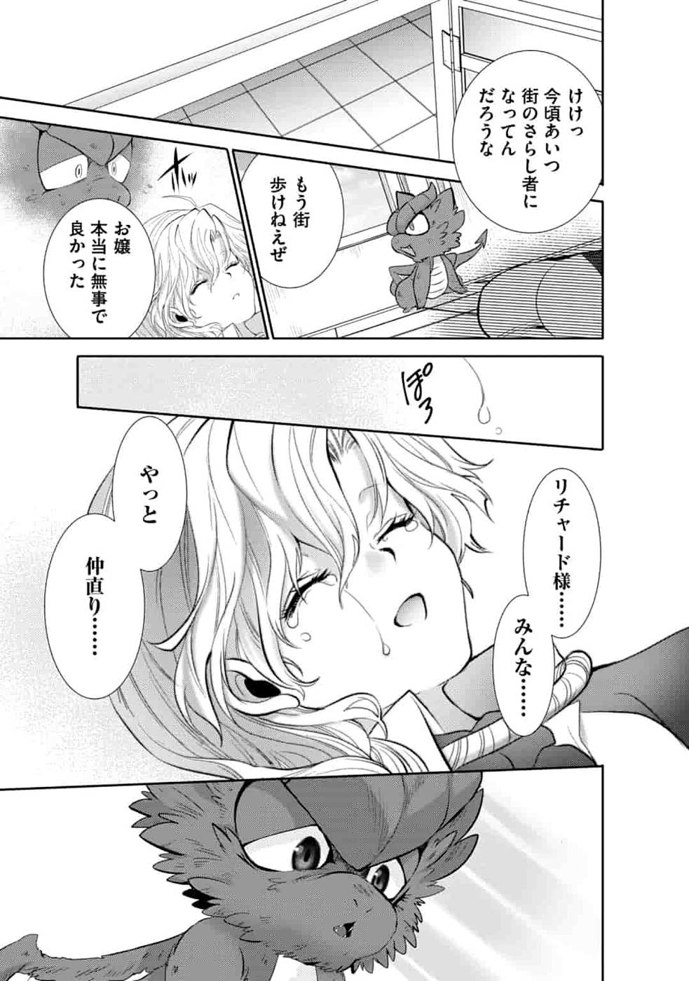 SAIKYOU NO MAMONO NI NARUMICHI O TADORU ORE, ISEKAIJUU DE ZAMAA WO SHIKKOU SURU Chapter 5 - Page 23