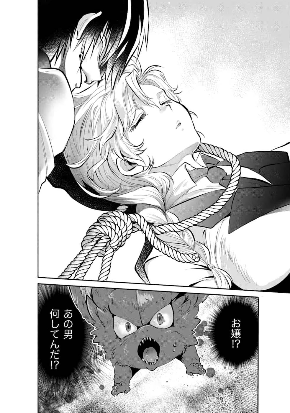 SAIKYOU NO MAMONO NI NARUMICHI O TADORU ORE, ISEKAIJUU DE ZAMAA WO SHIKKOU SURU Chapter 5 - Page 12