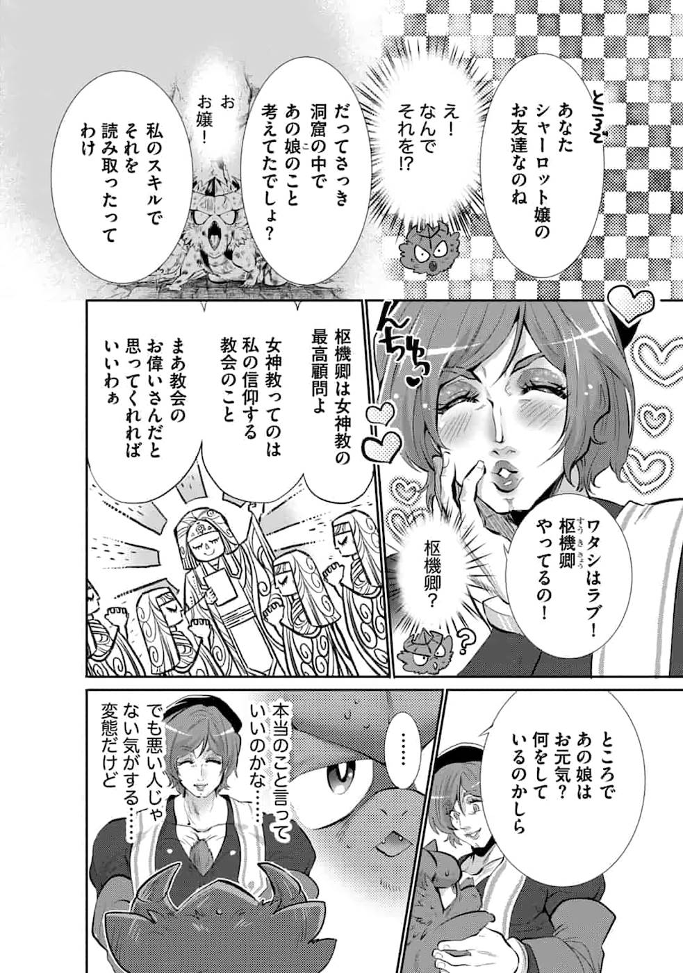 SAIKYOU NO MAMONO NI NARUMICHI O TADORU ORE, ISEKAIJUU DE ZAMAA WO SHIKKOU SURU Chapter 5 - Page 6