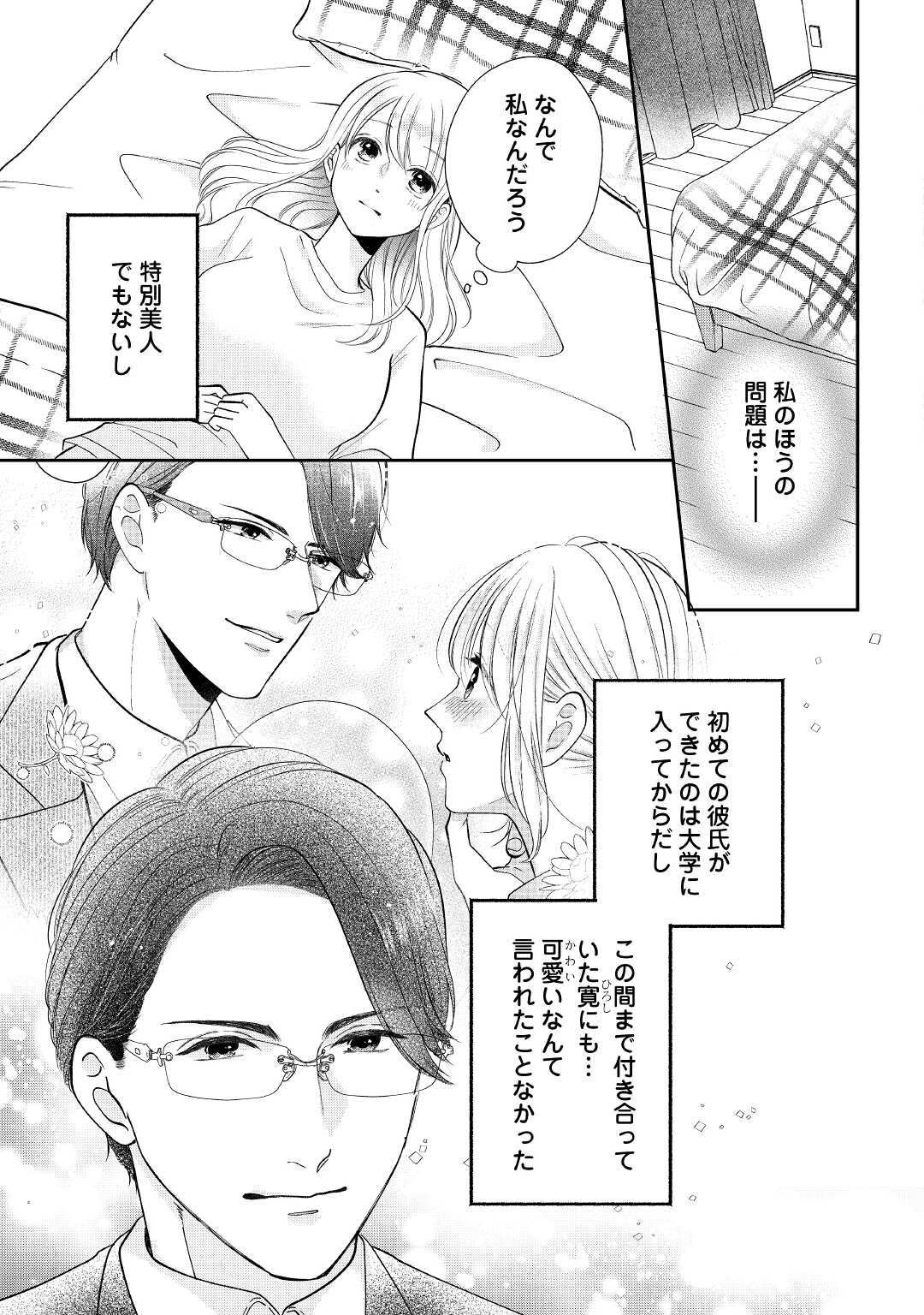Read SHUCHAKU BENGOSHI NO AI GA OMOSUGIRU KAORU & TOMOYASU Chapter 2 [High Quality / Full] - Page 9 - nicomanga.net