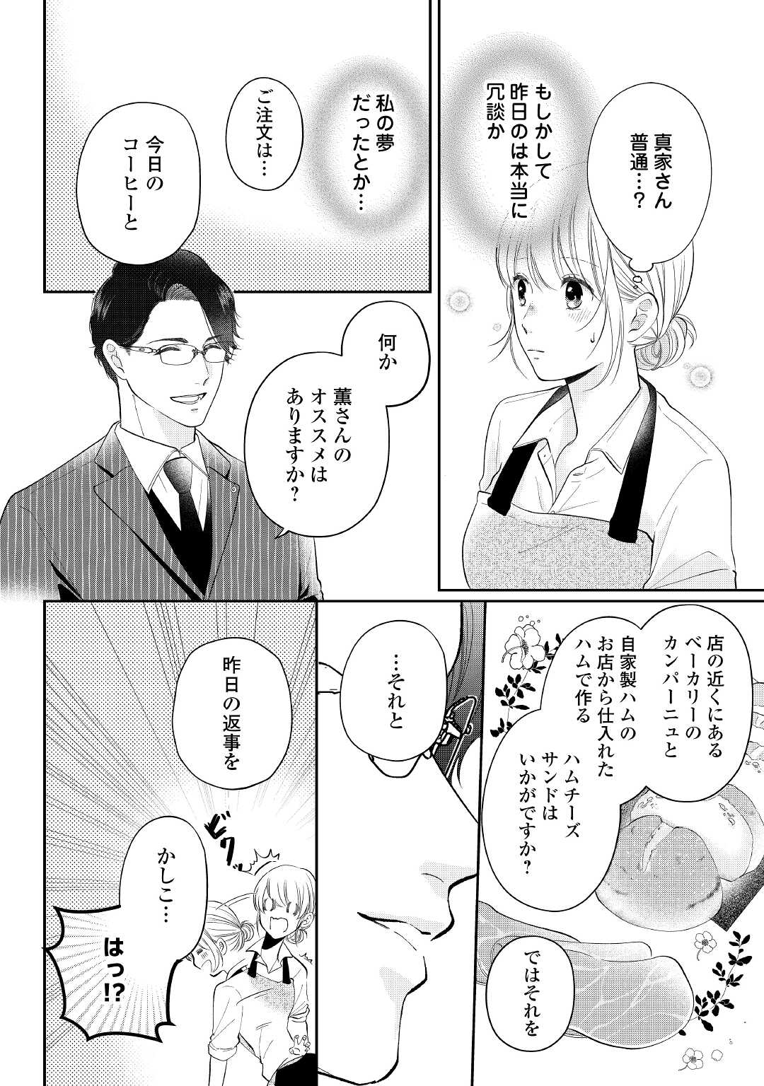 Read SHUCHAKU BENGOSHI NO AI GA OMOSUGIRU KAORU & TOMOYASU Chapter 2 [High Quality / Full] - Page 12 - nicomanga.net