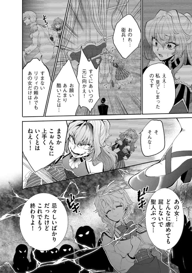 SAIKYOU NO MAMONO NI NARUMICHI O TADORU ORE, ISEKAIJUU DE ZAMAA WO SHIKKOU SURU Chapter 7 - Page 10