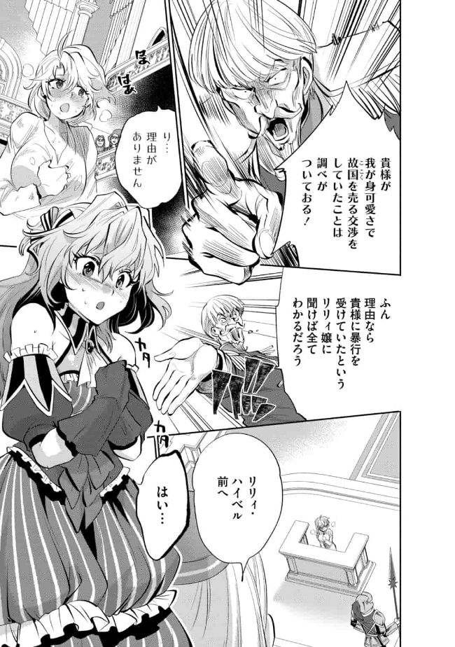 SAIKYOU NO MAMONO NI NARUMICHI O TADORU ORE, ISEKAIJUU DE ZAMAA WO SHIKKOU SURU Chapter 9 - Page 5