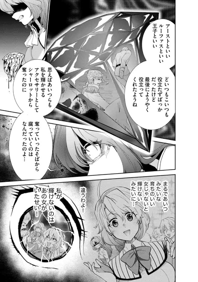 SAIKYOU NO MAMONO NI NARUMICHI O TADORU ORE, ISEKAIJUU DE ZAMAA WO SHIKKOU SURU Chapter 7 - Page 11