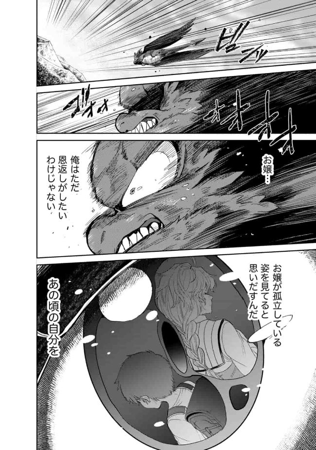 SAIKYOU NO MAMONO NI NARUMICHI O TADORU ORE, ISEKAIJUU DE ZAMAA WO SHIKKOU SURU Chapter 7 - Page 24