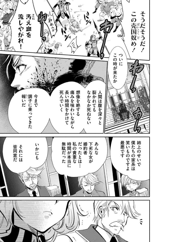 SAIKYOU NO MAMONO NI NARUMICHI O TADORU ORE, ISEKAIJUU DE ZAMAA WO SHIKKOU SURU Chapter 9 - Page 15