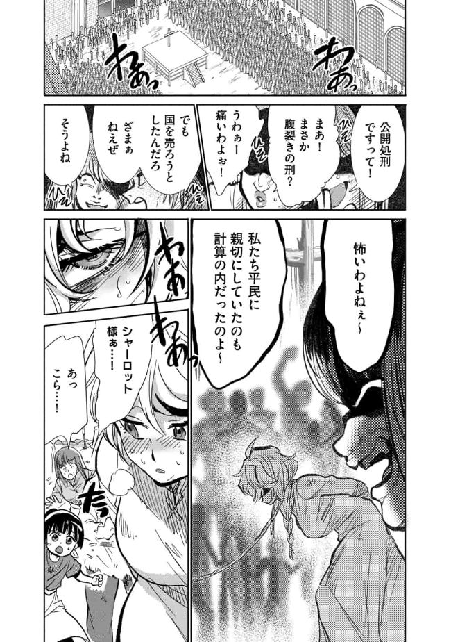 SAIKYOU NO MAMONO NI NARUMICHI O TADORU ORE, ISEKAIJUU DE ZAMAA WO SHIKKOU SURU Chapter 9 - Page 13