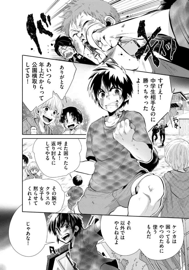 SAIKYOU NO MAMONO NI NARUMICHI O TADORU ORE, ISEKAIJUU DE ZAMAA WO SHIKKOU SURU Chapter 8 - Page 2