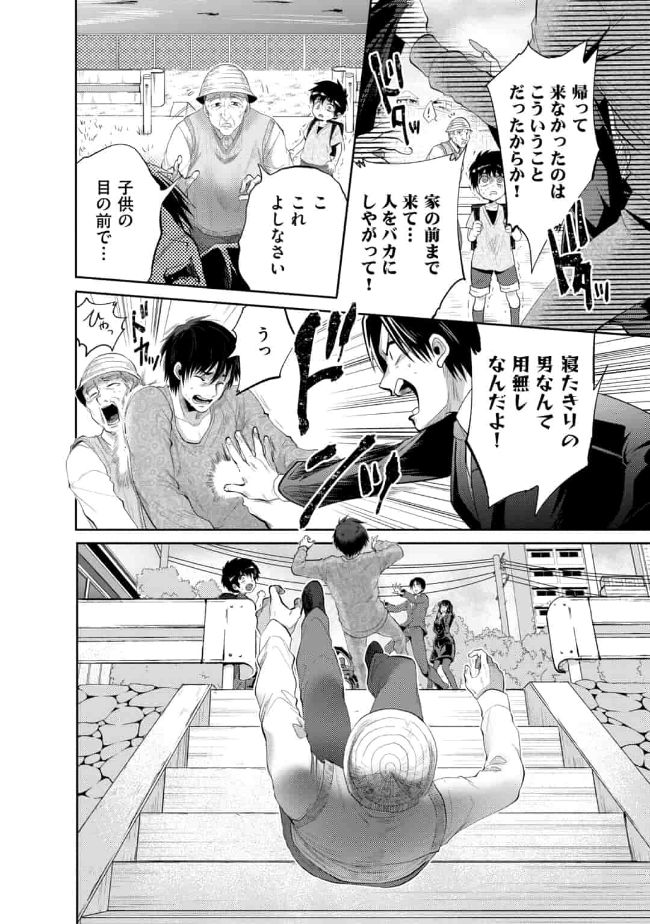 SAIKYOU NO MAMONO NI NARUMICHI O TADORU ORE, ISEKAIJUU DE ZAMAA WO SHIKKOU SURU Chapter 8 - Page 10