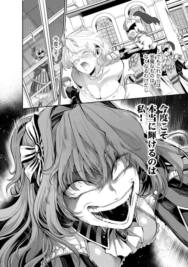 SAIKYOU NO MAMONO NI NARUMICHI O TADORU ORE, ISEKAIJUU DE ZAMAA WO SHIKKOU SURU Chapter 7 - Page 12