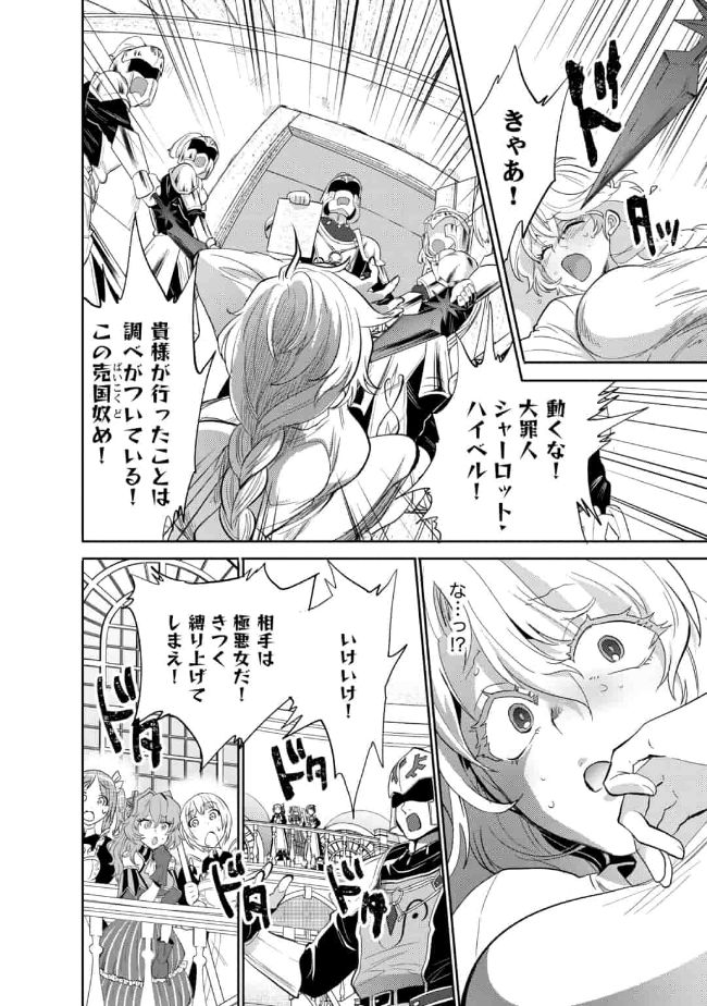 SAIKYOU NO MAMONO NI NARUMICHI O TADORU ORE, ISEKAIJUU DE ZAMAA WO SHIKKOU SURU Chapter 7 - Page 8