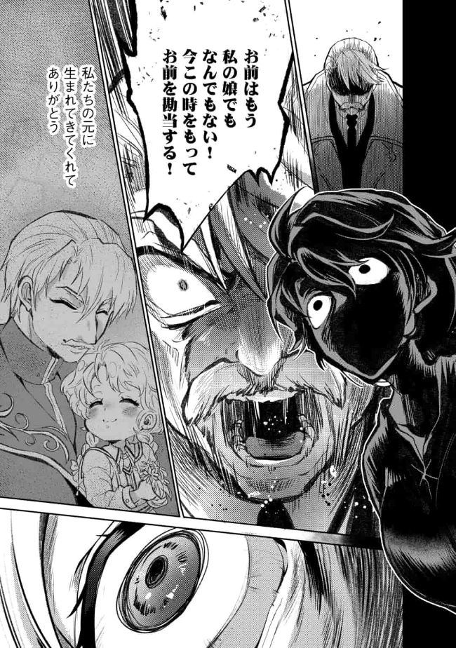 SAIKYOU NO MAMONO NI NARUMICHI O TADORU ORE, ISEKAIJUU DE ZAMAA WO SHIKKOU SURU Chapter 9 - Page 11