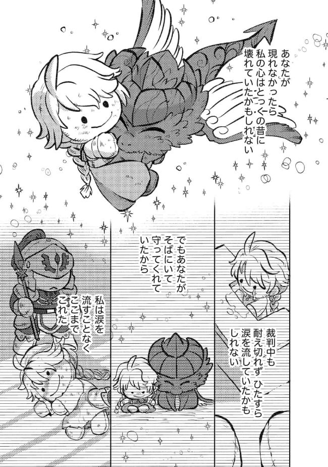 SAIKYOU NO MAMONO NI NARUMICHI O TADORU ORE, ISEKAIJUU DE ZAMAA WO SHIKKOU SURU Chapter 9 - Page 19