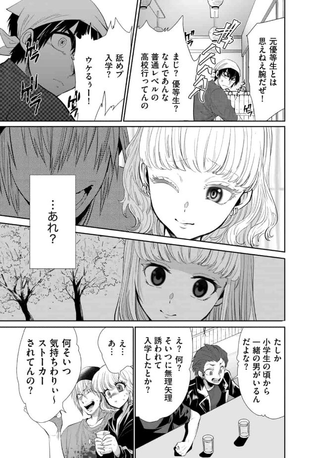 SAIKYOU NO MAMONO NI NARUMICHI O TADORU ORE, ISEKAIJUU DE ZAMAA WO SHIKKOU SURU Chapter 8 - Page 21