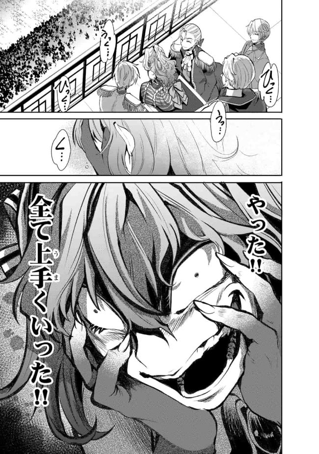 SAIKYOU NO MAMONO NI NARUMICHI O TADORU ORE, ISEKAIJUU DE ZAMAA WO SHIKKOU SURU Chapter 9 - Page 17
