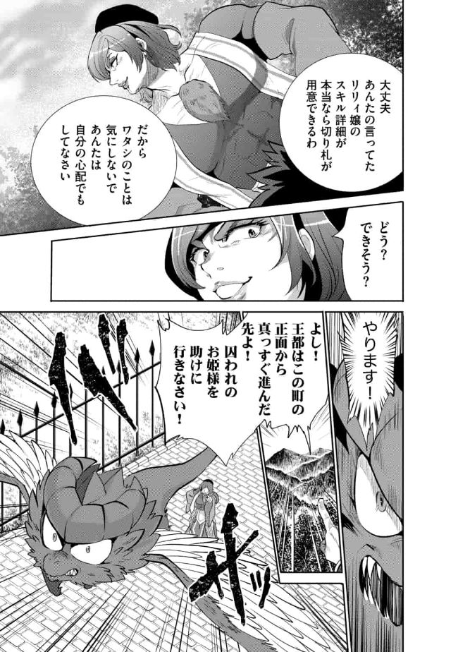 SAIKYOU NO MAMONO NI NARUMICHI O TADORU ORE, ISEKAIJUU DE ZAMAA WO SHIKKOU SURU Chapter 7 - Page 23