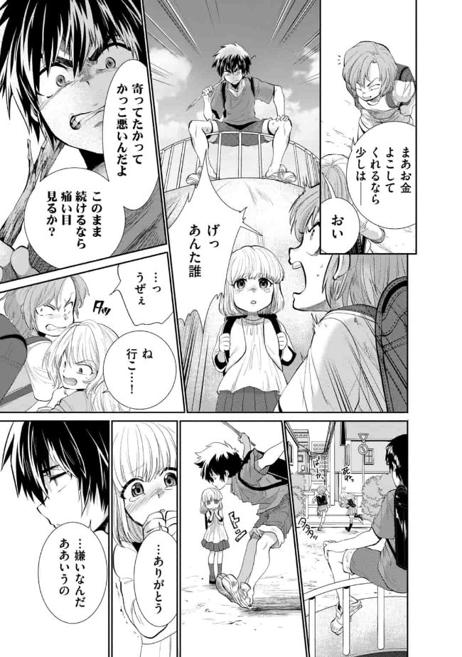 SAIKYOU NO MAMONO NI NARUMICHI O TADORU ORE, ISEKAIJUU DE ZAMAA WO SHIKKOU SURU Chapter 8 - Page 17
