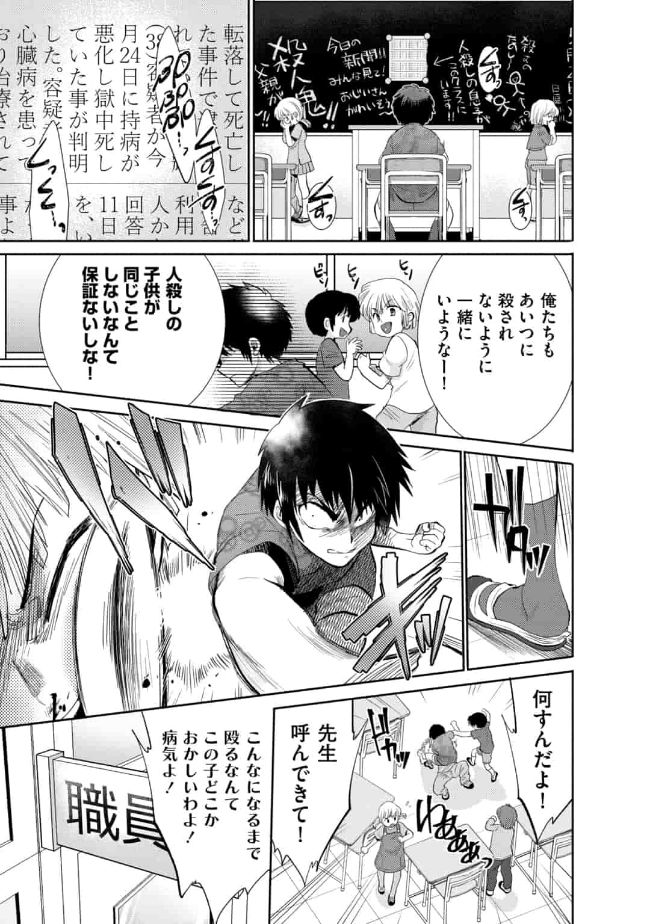 SAIKYOU NO MAMONO NI NARUMICHI O TADORU ORE, ISEKAIJUU DE ZAMAA WO SHIKKOU SURU Chapter 8 - Page 13