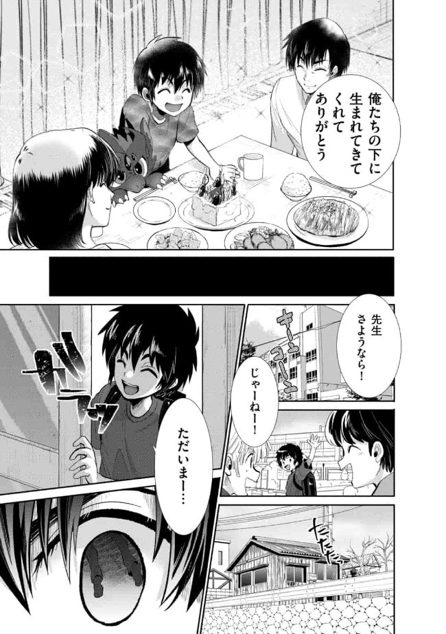 SAIKYOU NO MAMONO NI NARUMICHI O TADORU ORE, ISEKAIJUU DE ZAMAA WO SHIKKOU SURU Chapter 8 - Page 5